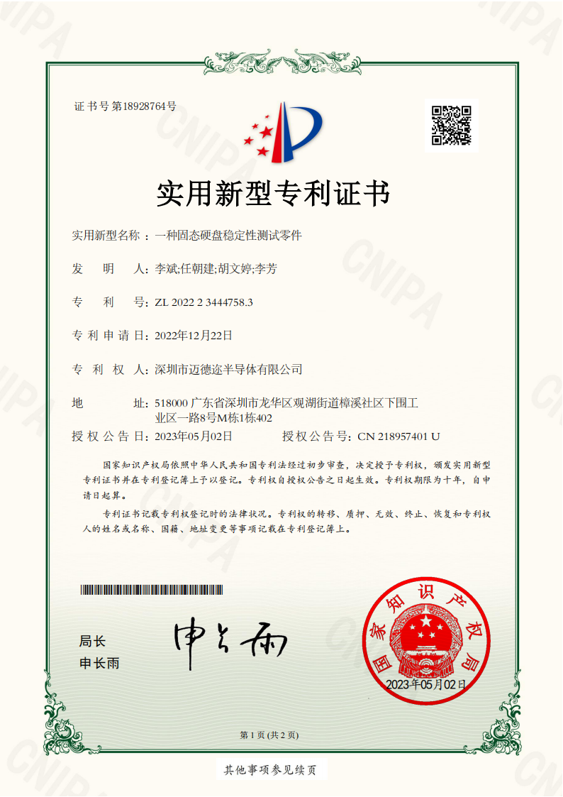 A solid state drive stability test parts_Utility model patent certificate